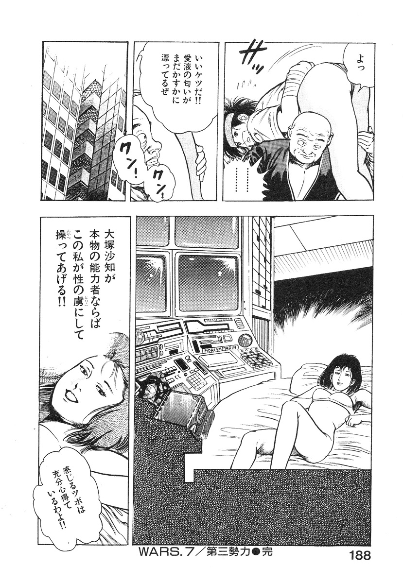 [前田俊夫] 機甲人類伝BODY 第1巻