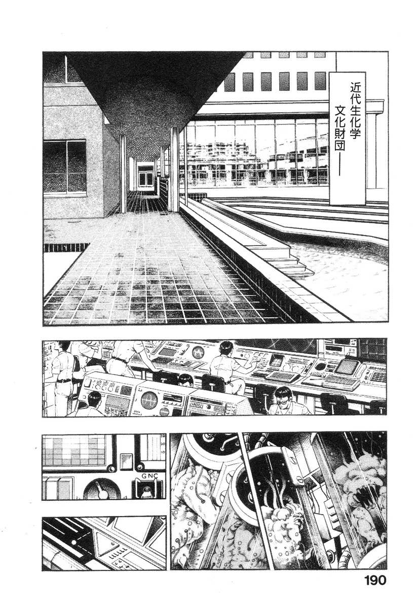 [前田俊夫] 機甲人類伝BODY 第1巻