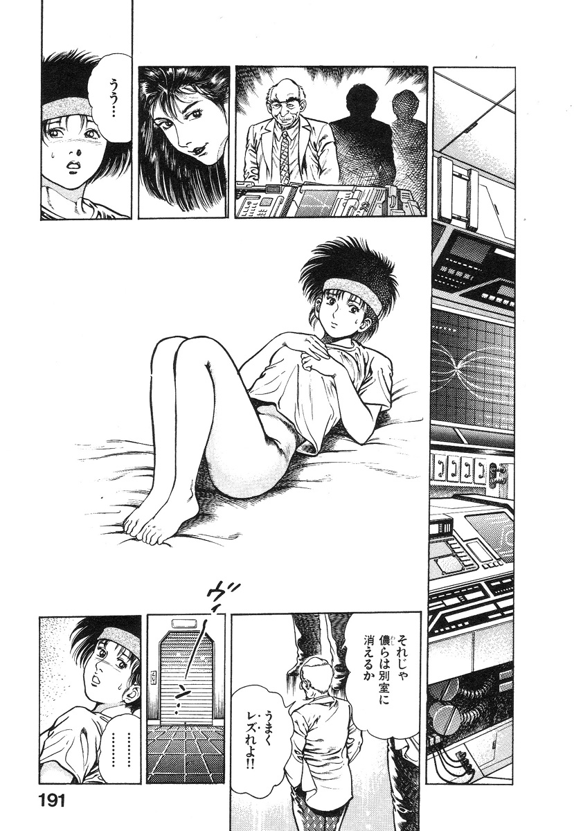 [前田俊夫] 機甲人類伝BODY 第1巻
