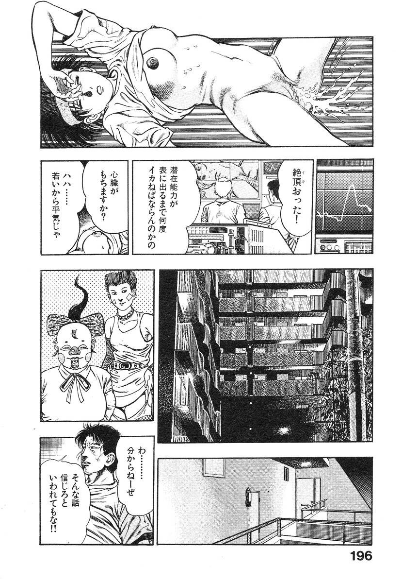 [前田俊夫] 機甲人類伝BODY 第1巻