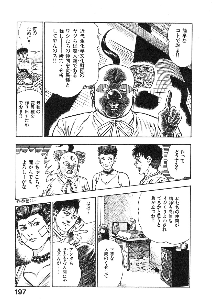 [前田俊夫] 機甲人類伝BODY 第1巻