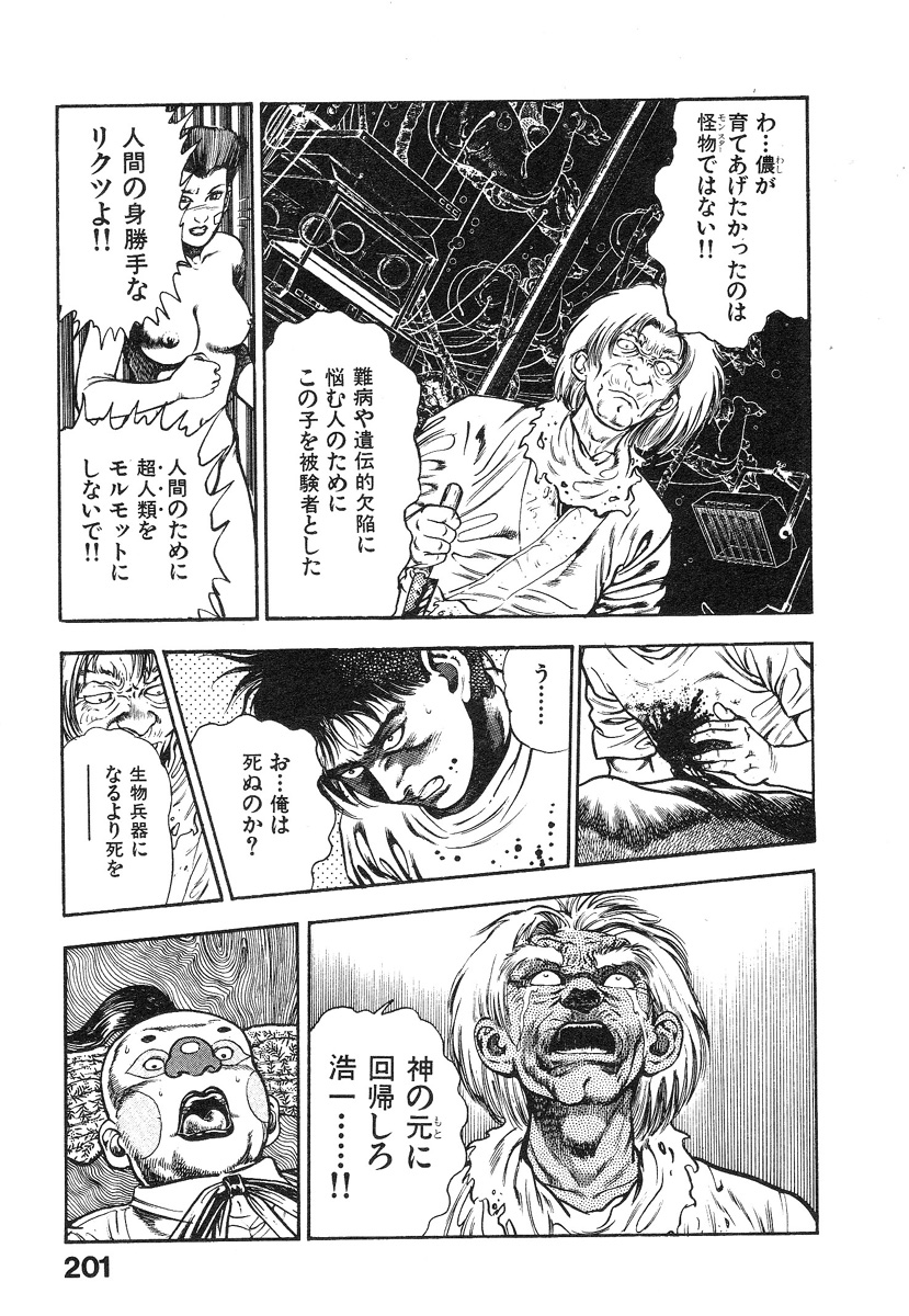[前田俊夫] 機甲人類伝BODY 第1巻