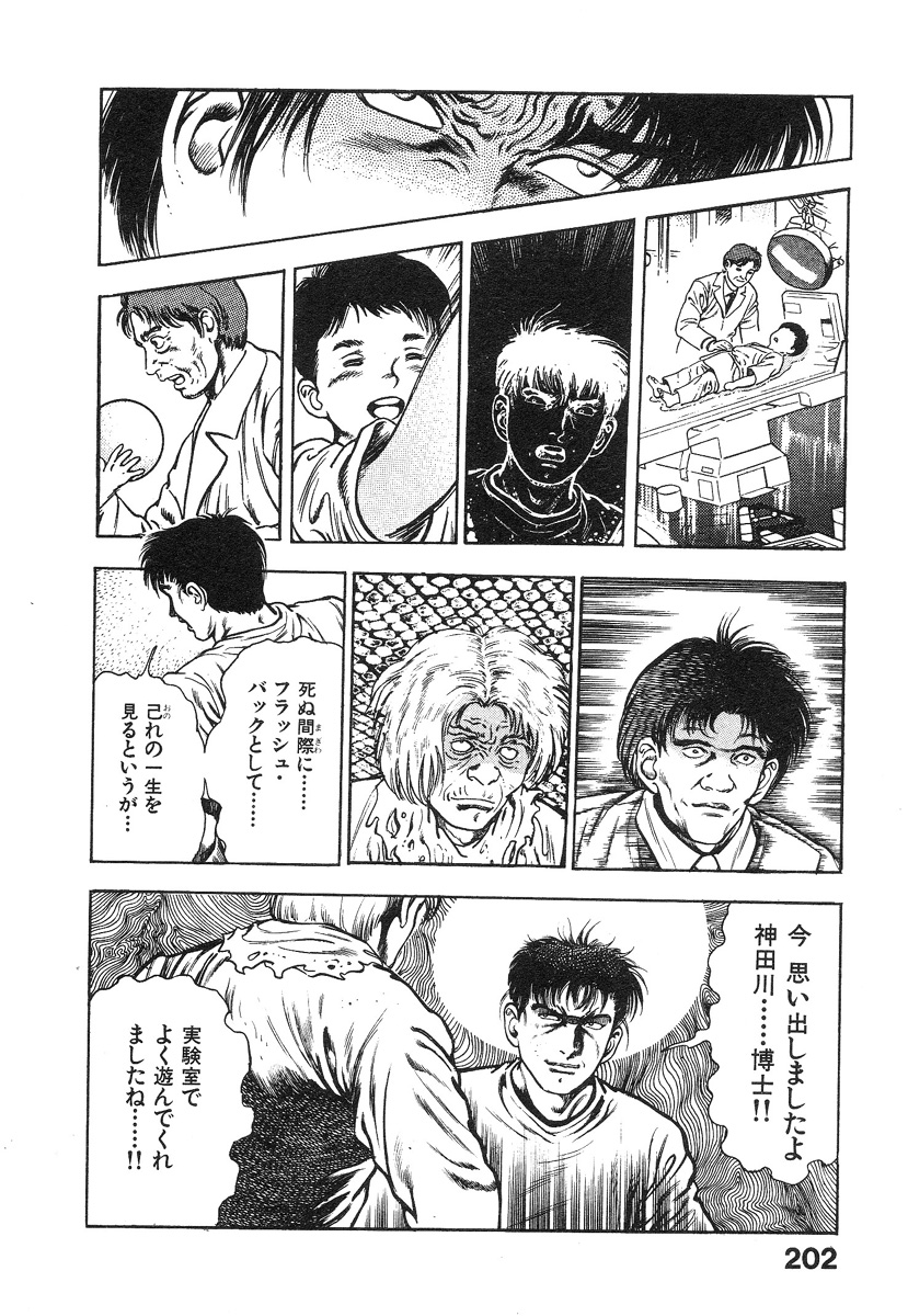 [前田俊夫] 機甲人類伝BODY 第1巻