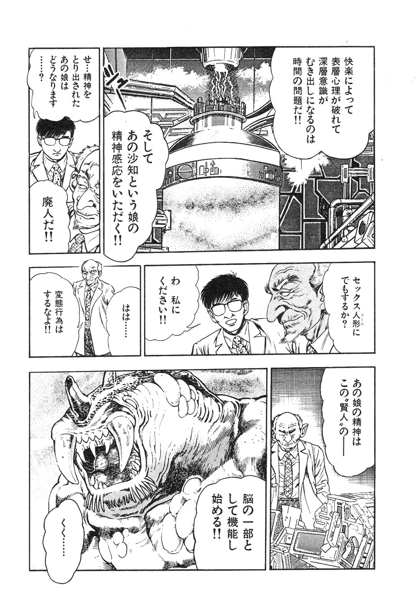 [前田俊夫] 機甲人類伝BODY 第1巻