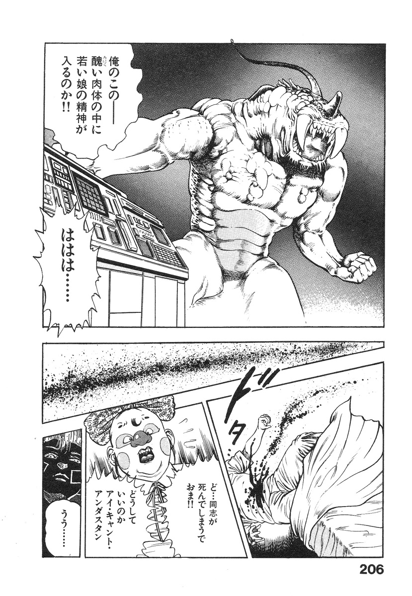 [前田俊夫] 機甲人類伝BODY 第1巻