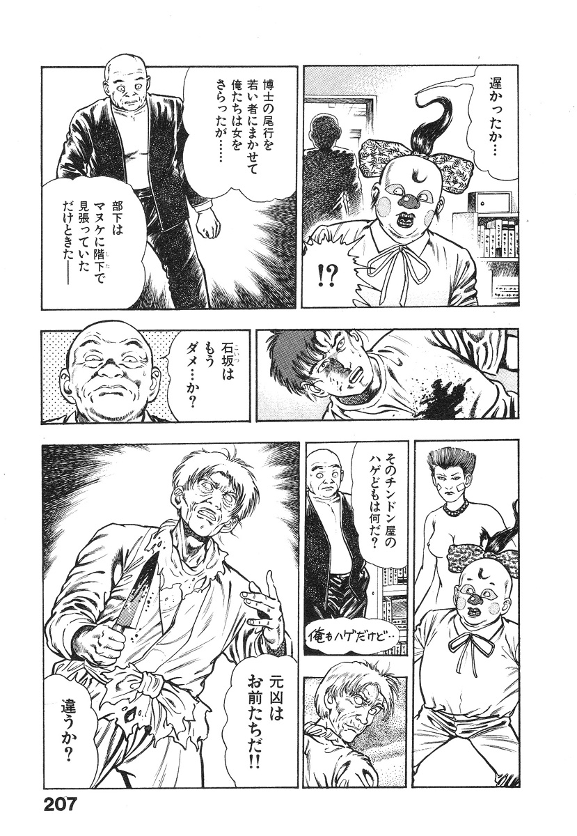 [前田俊夫] 機甲人類伝BODY 第1巻