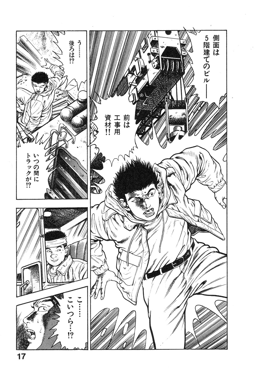 [前田俊夫] 機甲人類伝BODY 第1巻