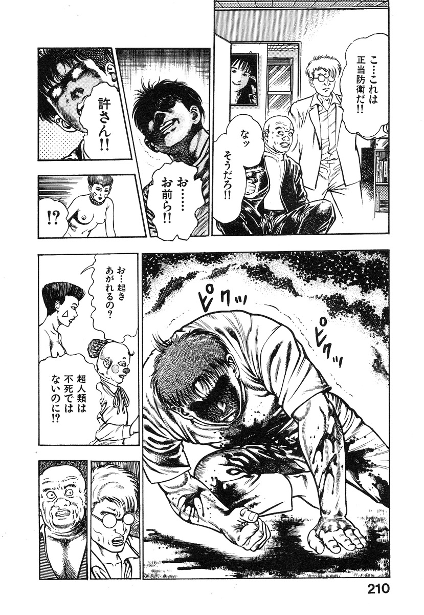 [前田俊夫] 機甲人類伝BODY 第1巻
