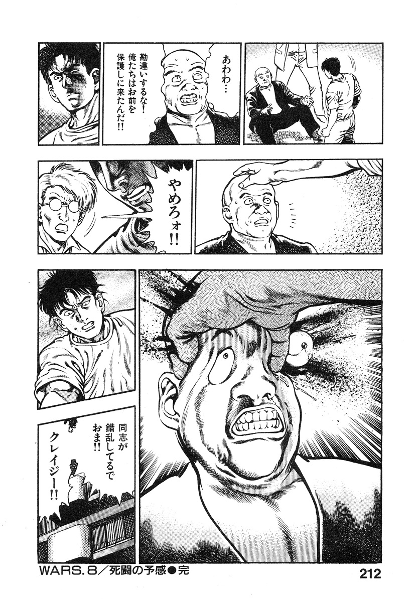 [前田俊夫] 機甲人類伝BODY 第1巻