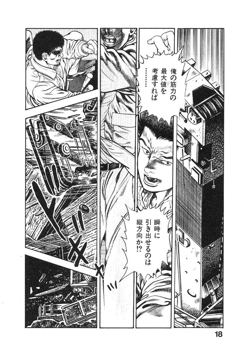 [前田俊夫] 機甲人類伝BODY 第1巻