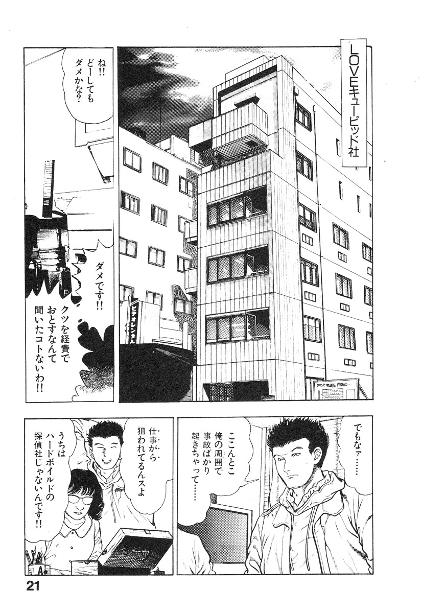 [前田俊夫] 機甲人類伝BODY 第1巻