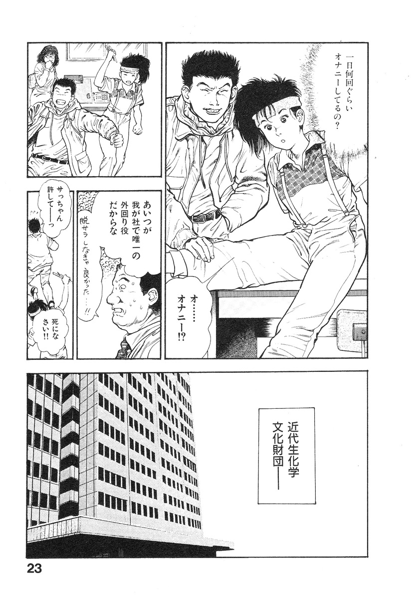 [前田俊夫] 機甲人類伝BODY 第1巻