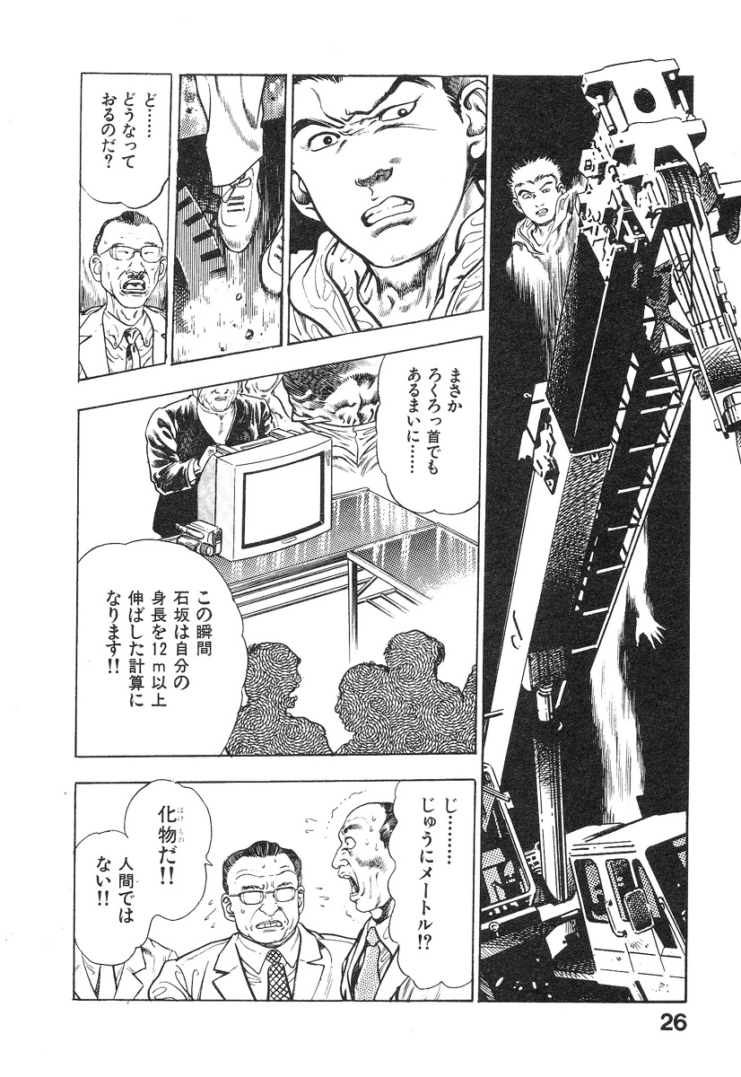 [前田俊夫] 機甲人類伝BODY 第1巻