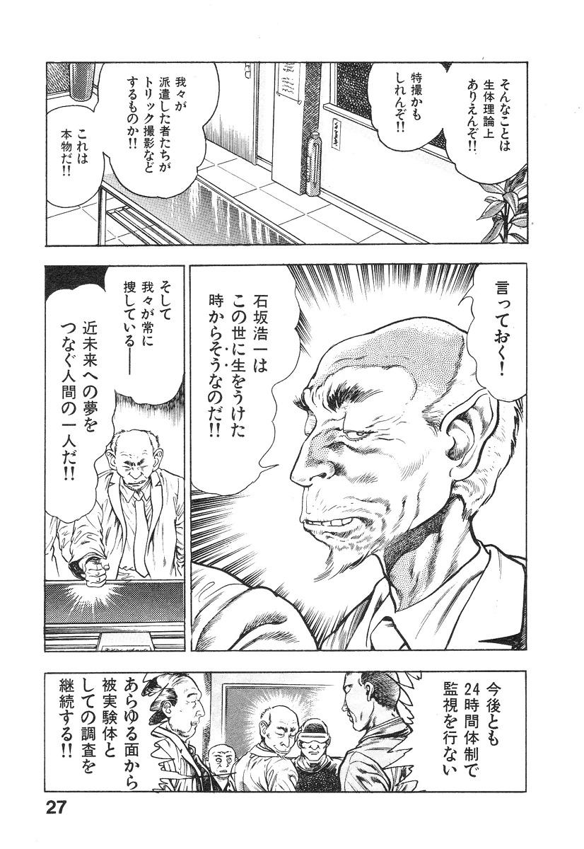 [前田俊夫] 機甲人類伝BODY 第1巻
