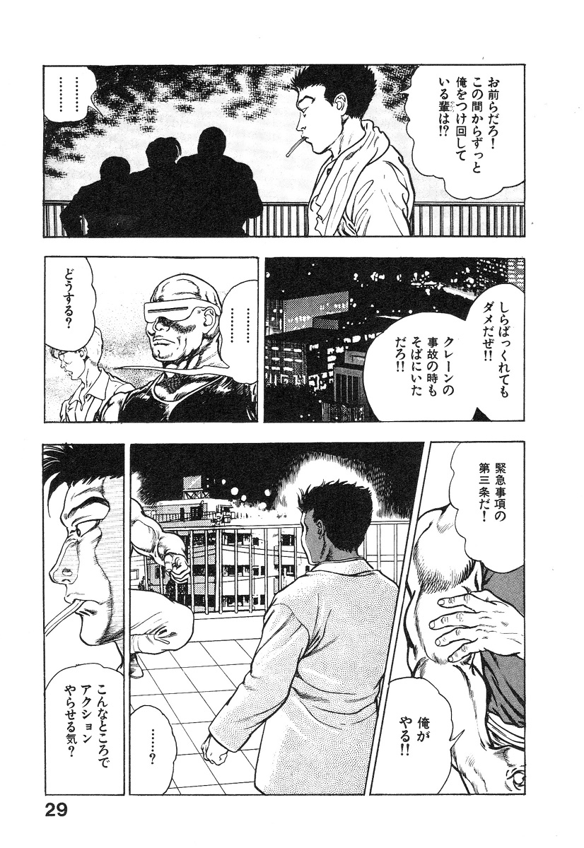 [前田俊夫] 機甲人類伝BODY 第1巻