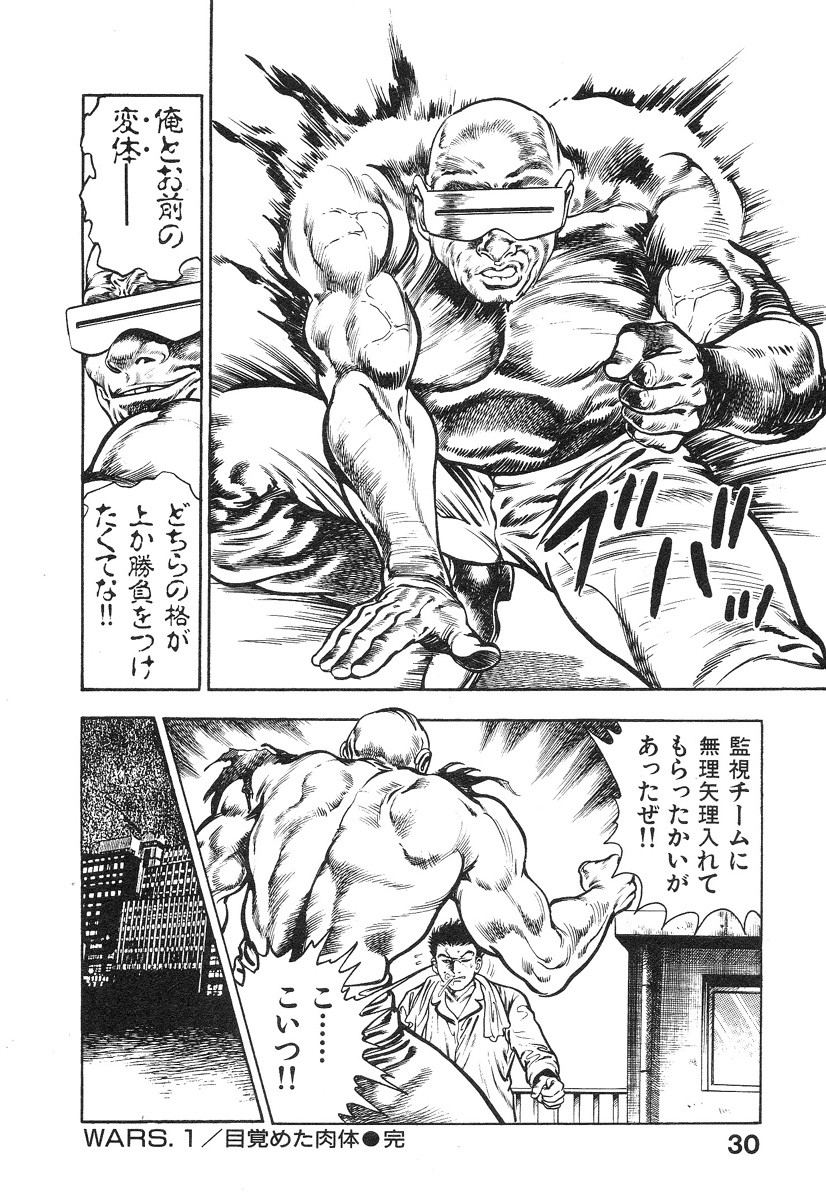[前田俊夫] 機甲人類伝BODY 第1巻