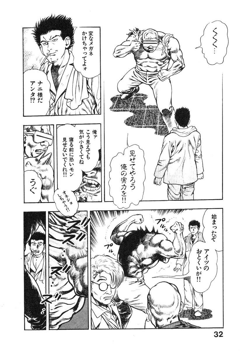 [前田俊夫] 機甲人類伝BODY 第1巻
