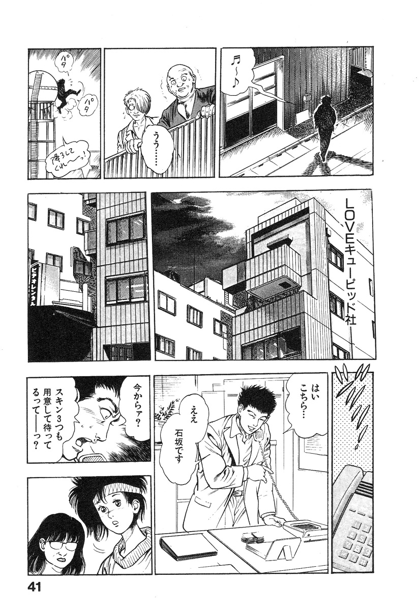 [前田俊夫] 機甲人類伝BODY 第1巻