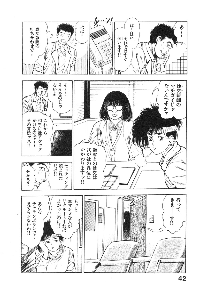 [前田俊夫] 機甲人類伝BODY 第1巻