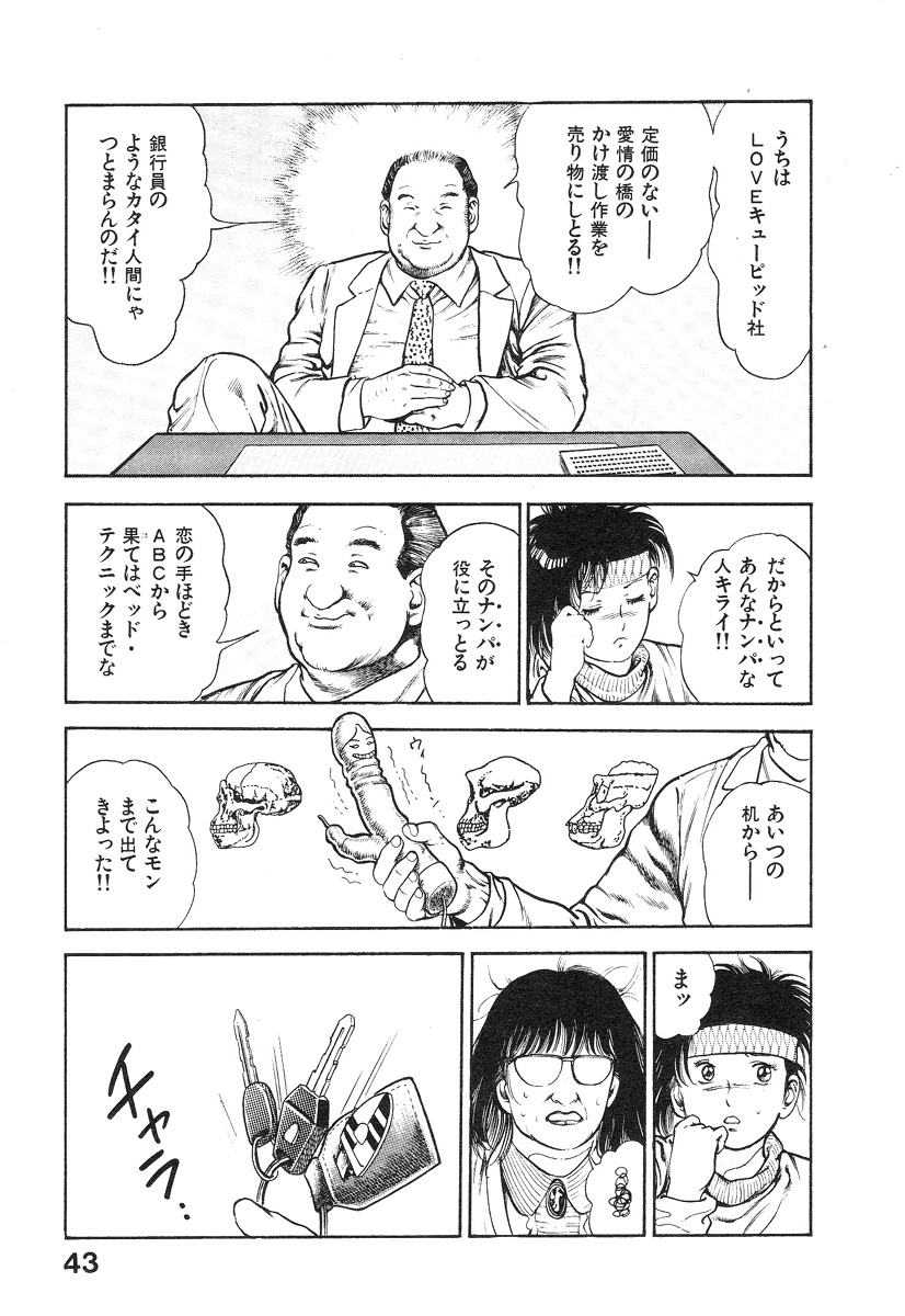 [前田俊夫] 機甲人類伝BODY 第1巻