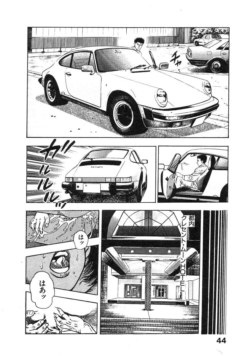 [前田俊夫] 機甲人類伝BODY 第1巻