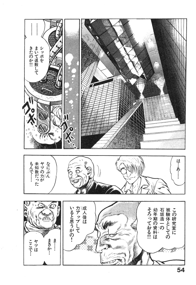 [前田俊夫] 機甲人類伝BODY 第1巻