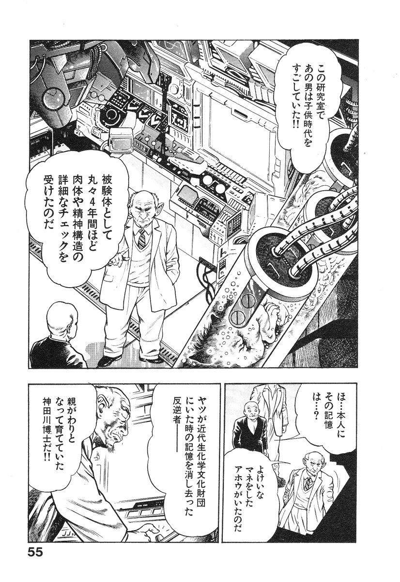 [前田俊夫] 機甲人類伝BODY 第1巻