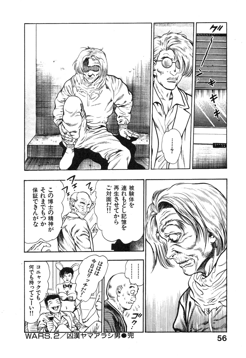 [前田俊夫] 機甲人類伝BODY 第1巻