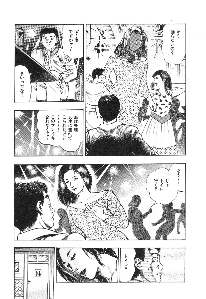 [前田俊夫] 機甲人類伝BODY 第1巻