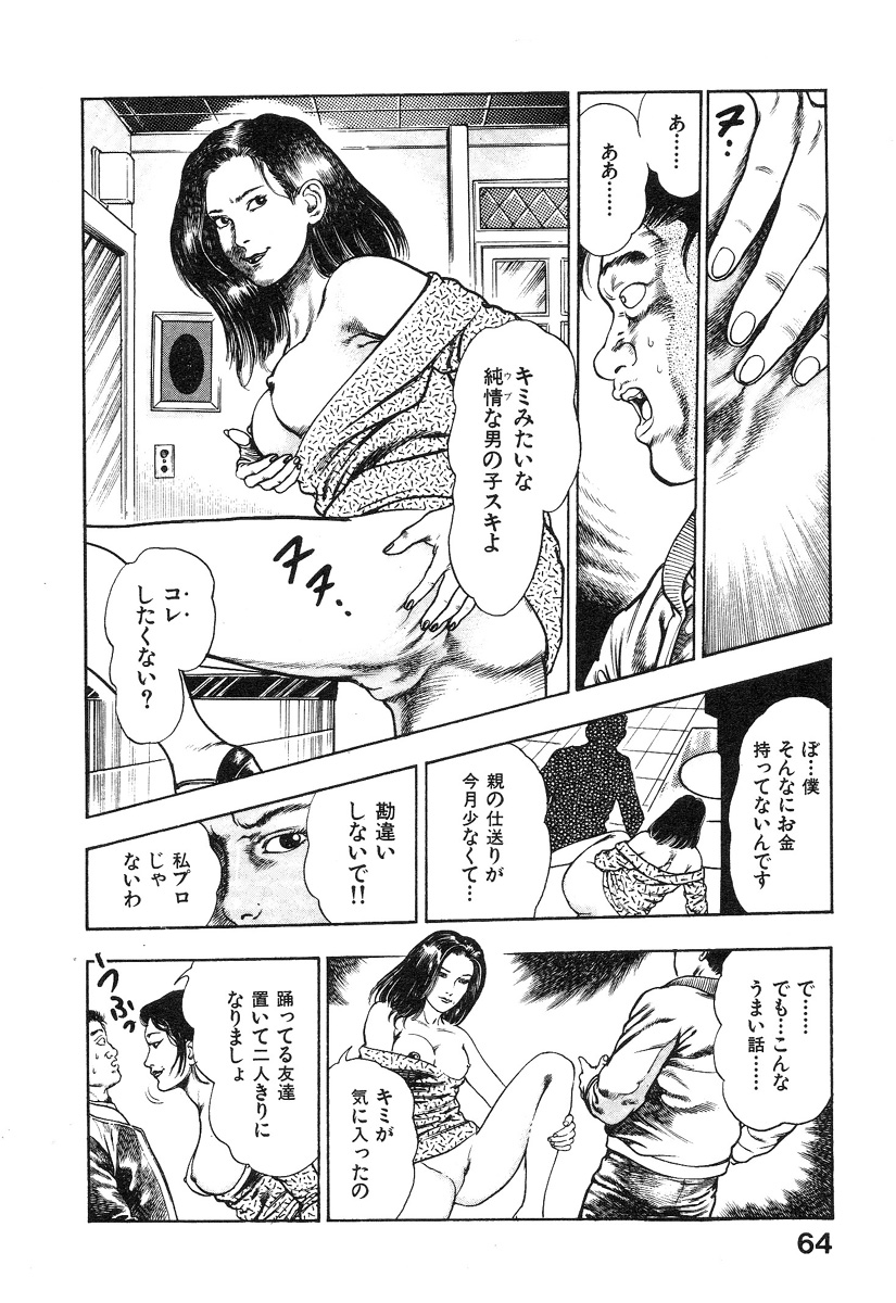 [前田俊夫] 機甲人類伝BODY 第1巻