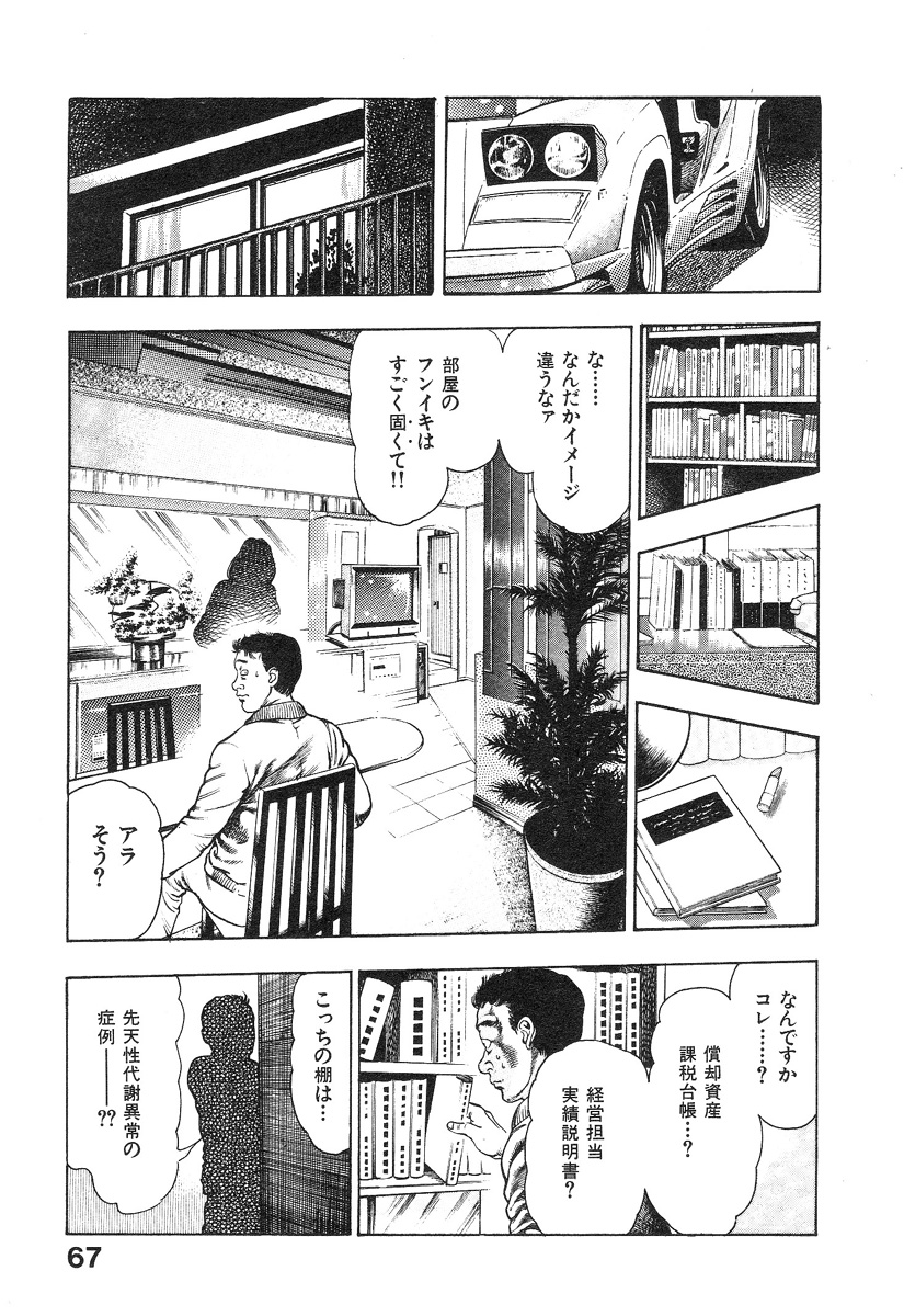 [前田俊夫] 機甲人類伝BODY 第1巻