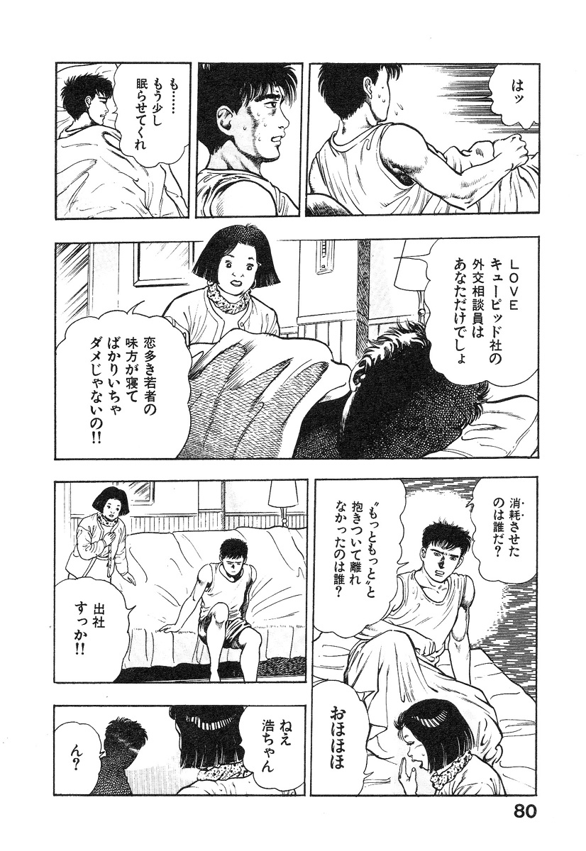 [前田俊夫] 機甲人類伝BODY 第1巻