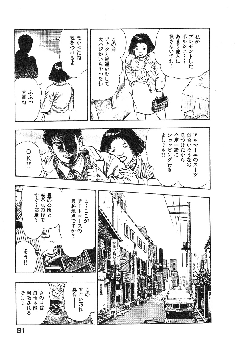 [前田俊夫] 機甲人類伝BODY 第1巻