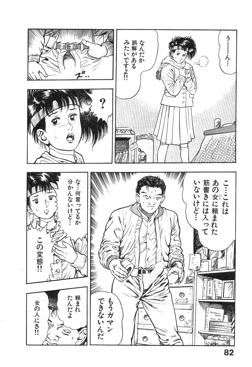 [前田俊夫] 機甲人類伝BODY 第1巻