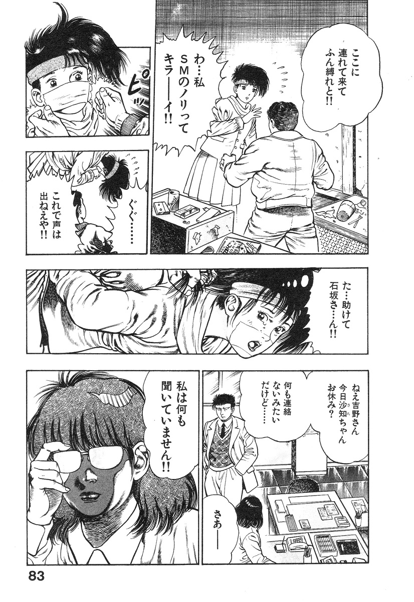 [前田俊夫] 機甲人類伝BODY 第1巻