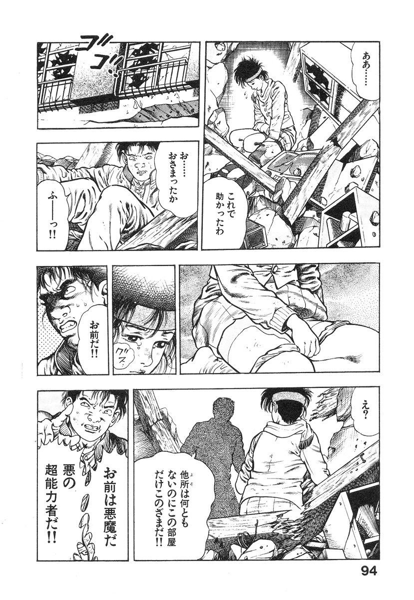 [前田俊夫] 機甲人類伝BODY 第1巻