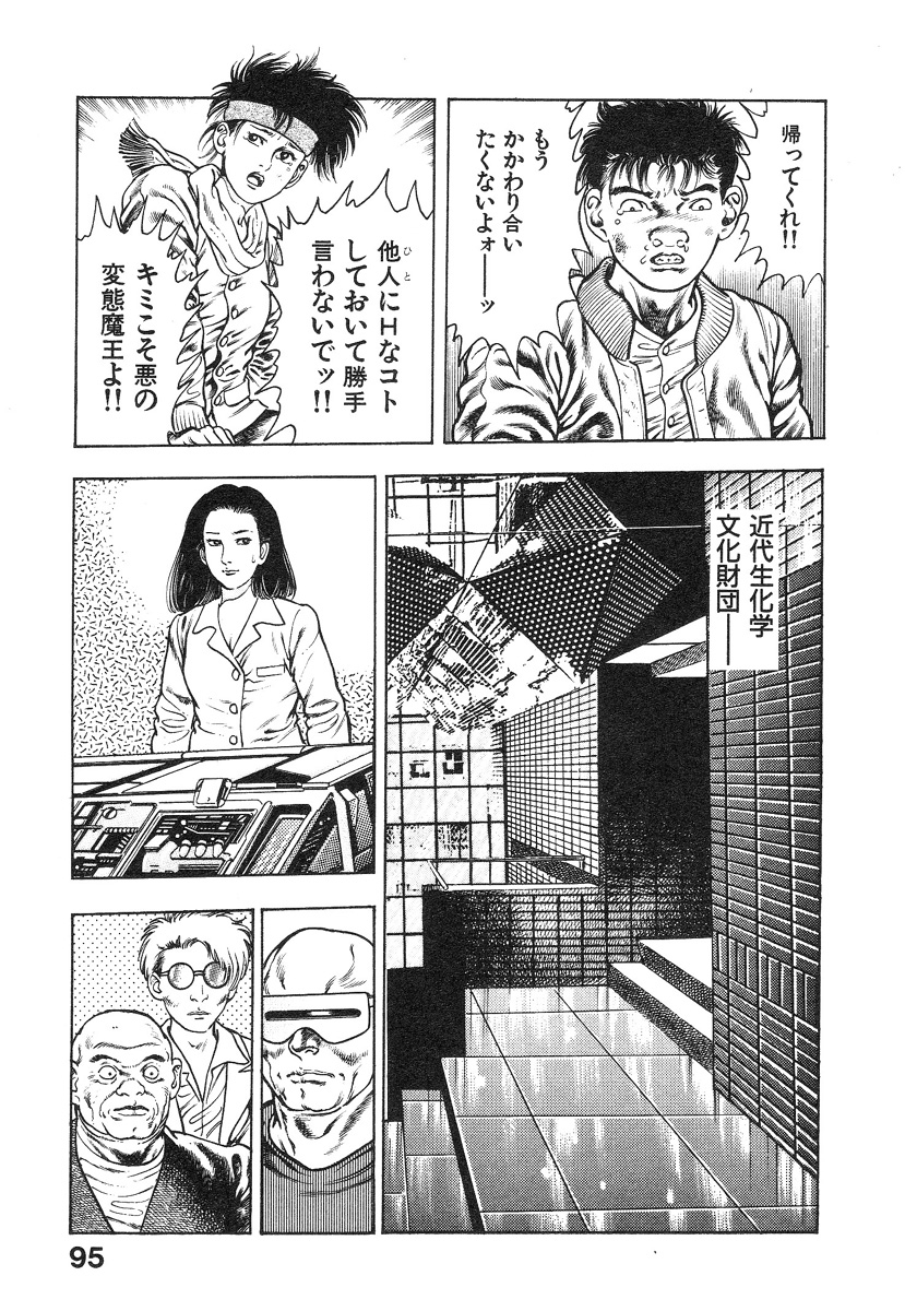 [前田俊夫] 機甲人類伝BODY 第1巻