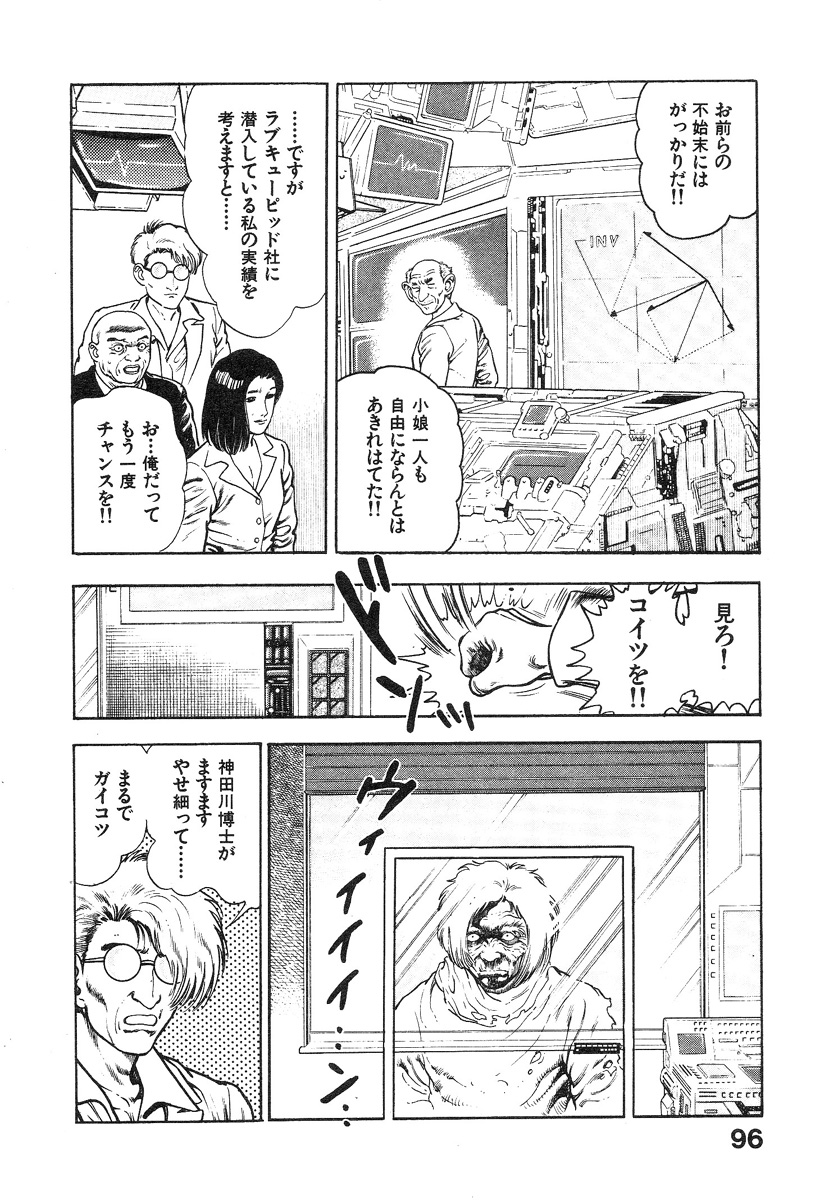 [前田俊夫] 機甲人類伝BODY 第1巻