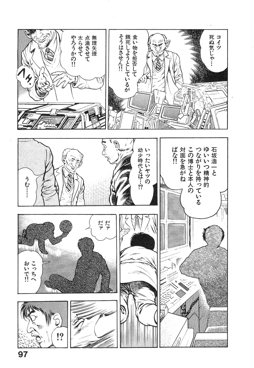 [前田俊夫] 機甲人類伝BODY 第1巻