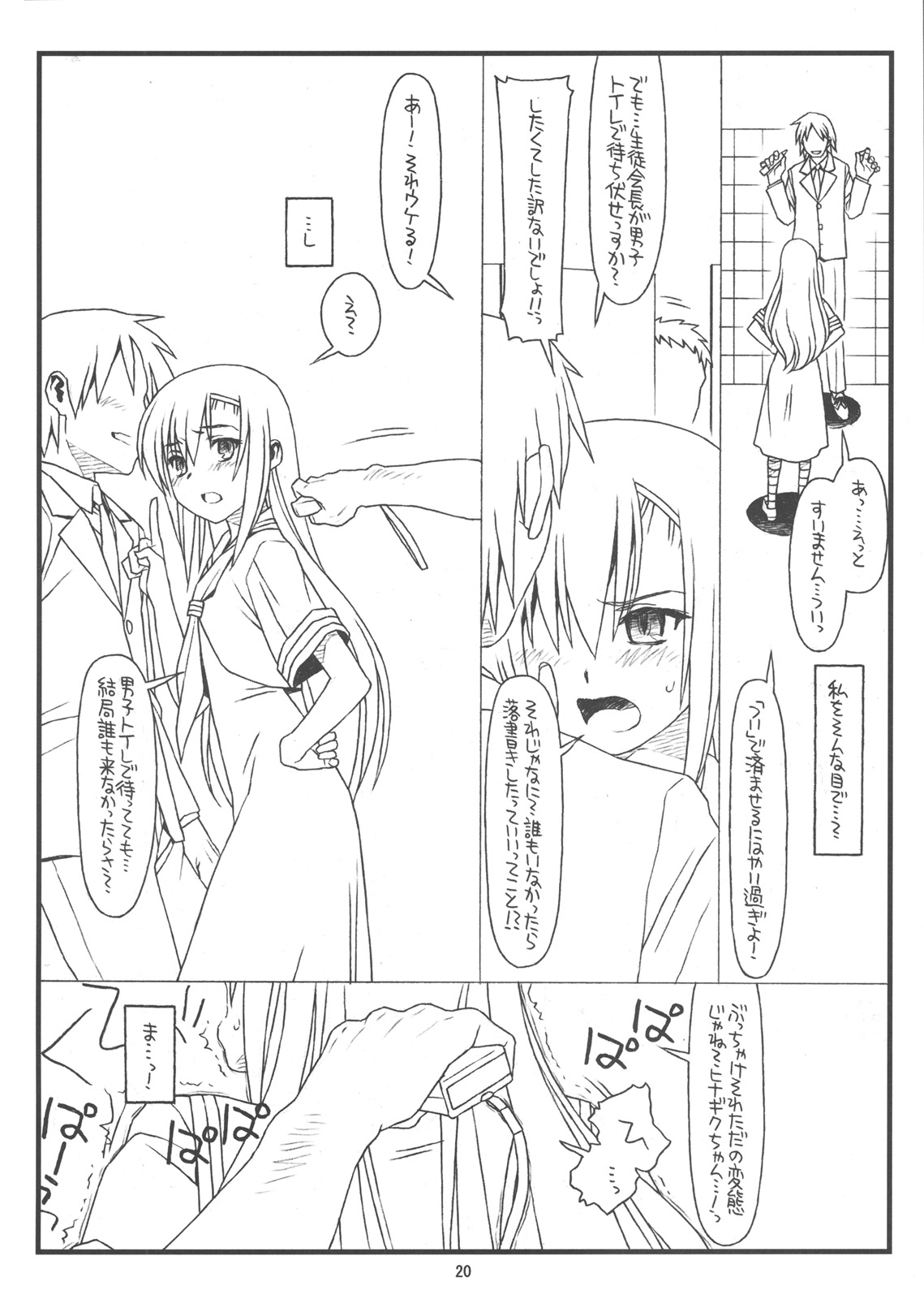 (C79) [bolze. (rit.)] 俺らと彼女が奴隷と主人で生徒会長 (ハヤテのごとく!)