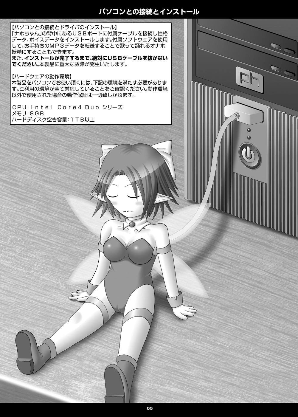 (みみけっと 21) [青色ハッキョウダイオード (深海)] オナホ妖精 取扱説明書