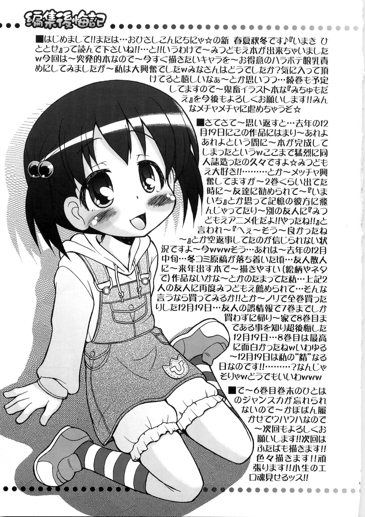 (サンクリ46) [サークルENERGY (新春夏秋冬)] みちゅもだえ (みつどもえ)