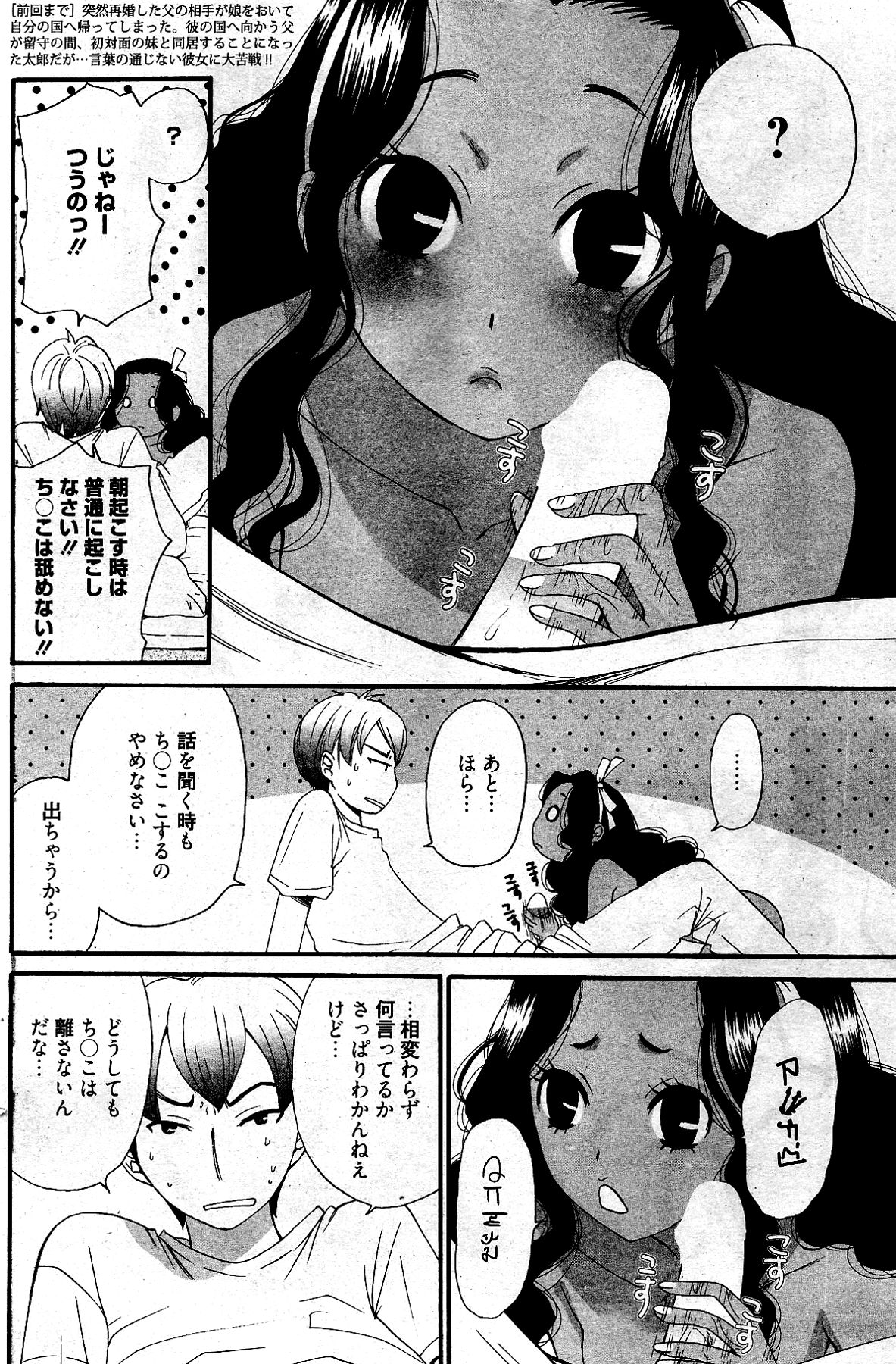 漫画ばんがいち 2012年4月号