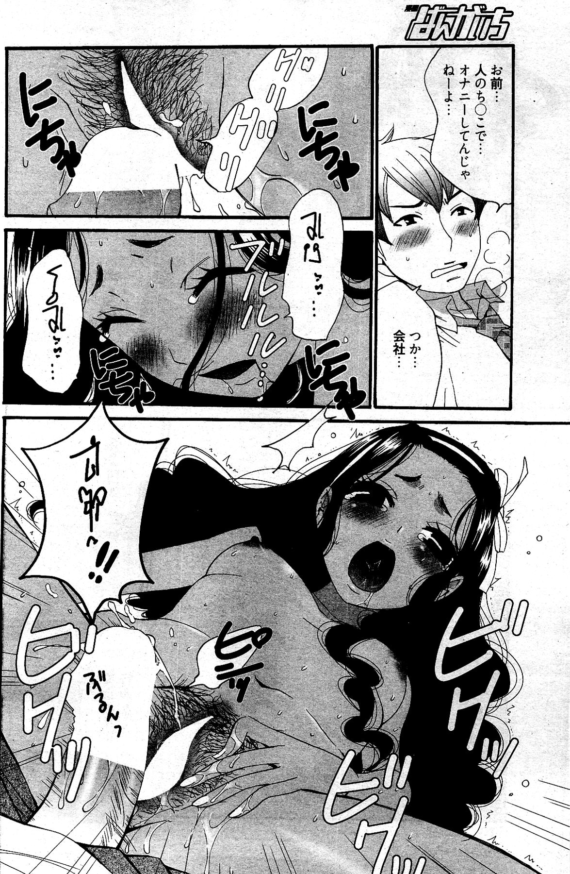 漫画ばんがいち 2012年4月号