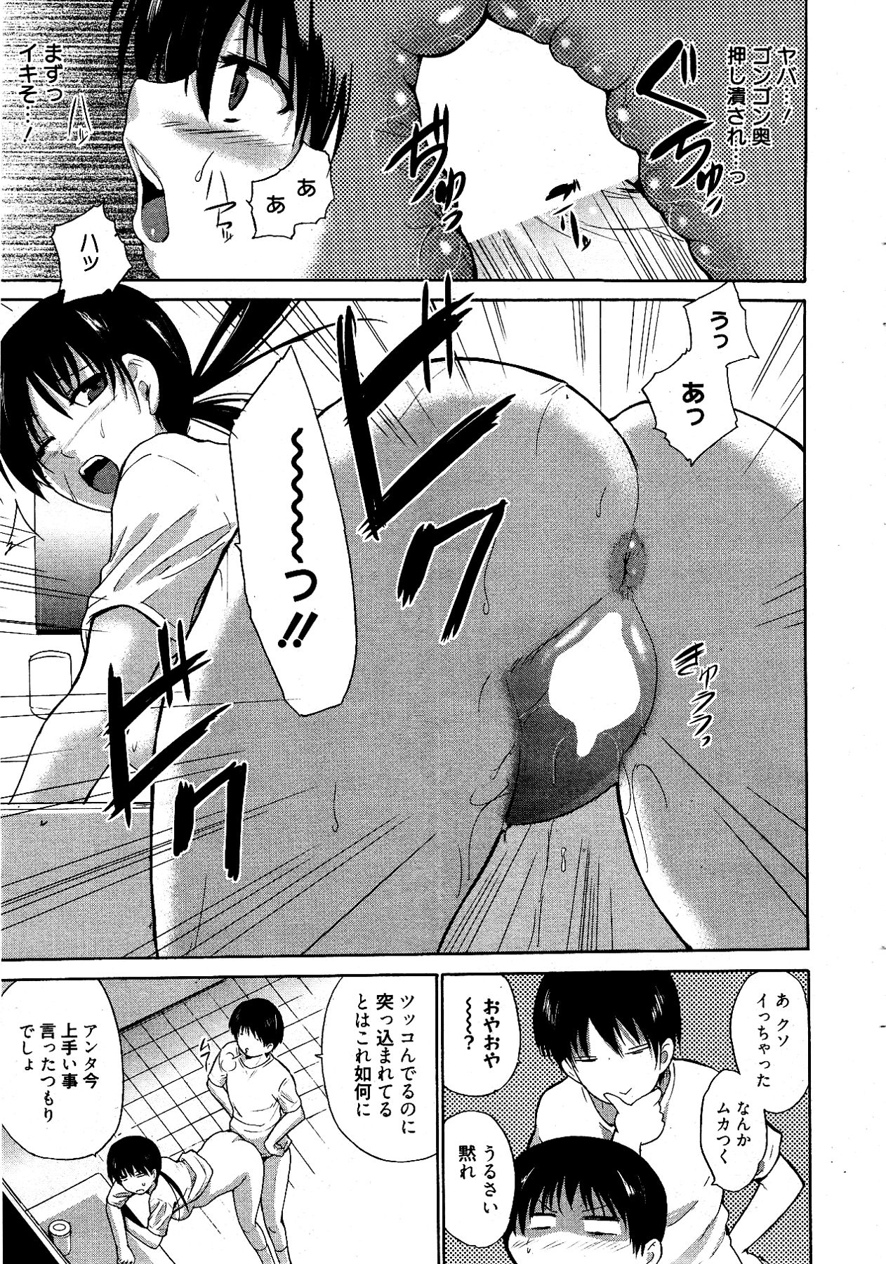 漫画ばんがいち 2012年4月号
