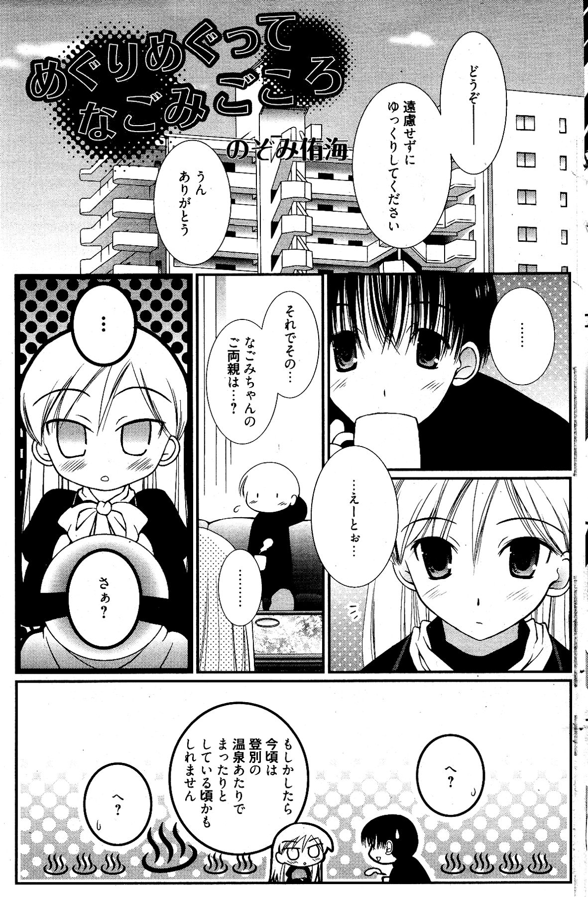 漫画ばんがいち 2012年4月号