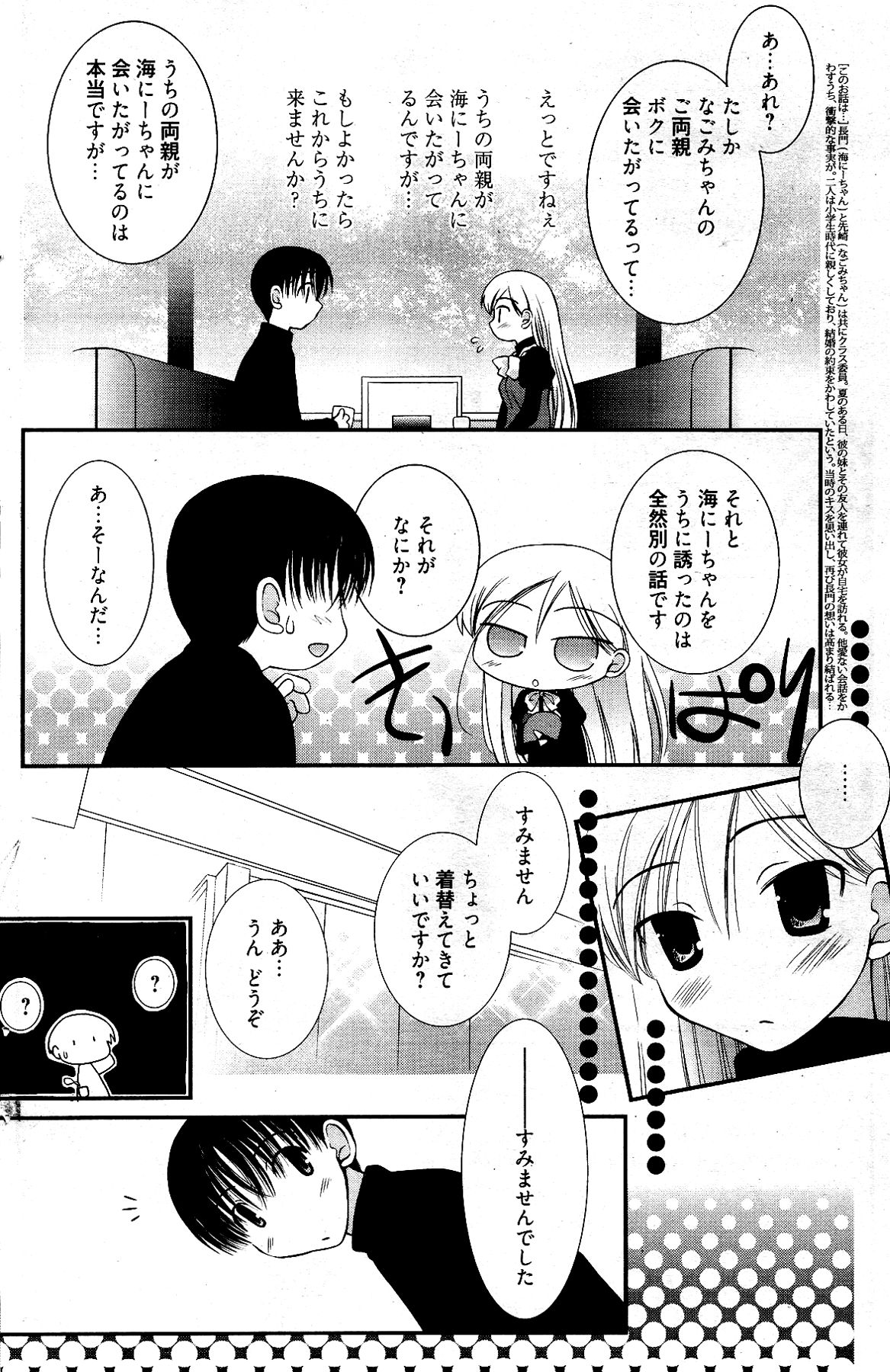 漫画ばんがいち 2012年4月号