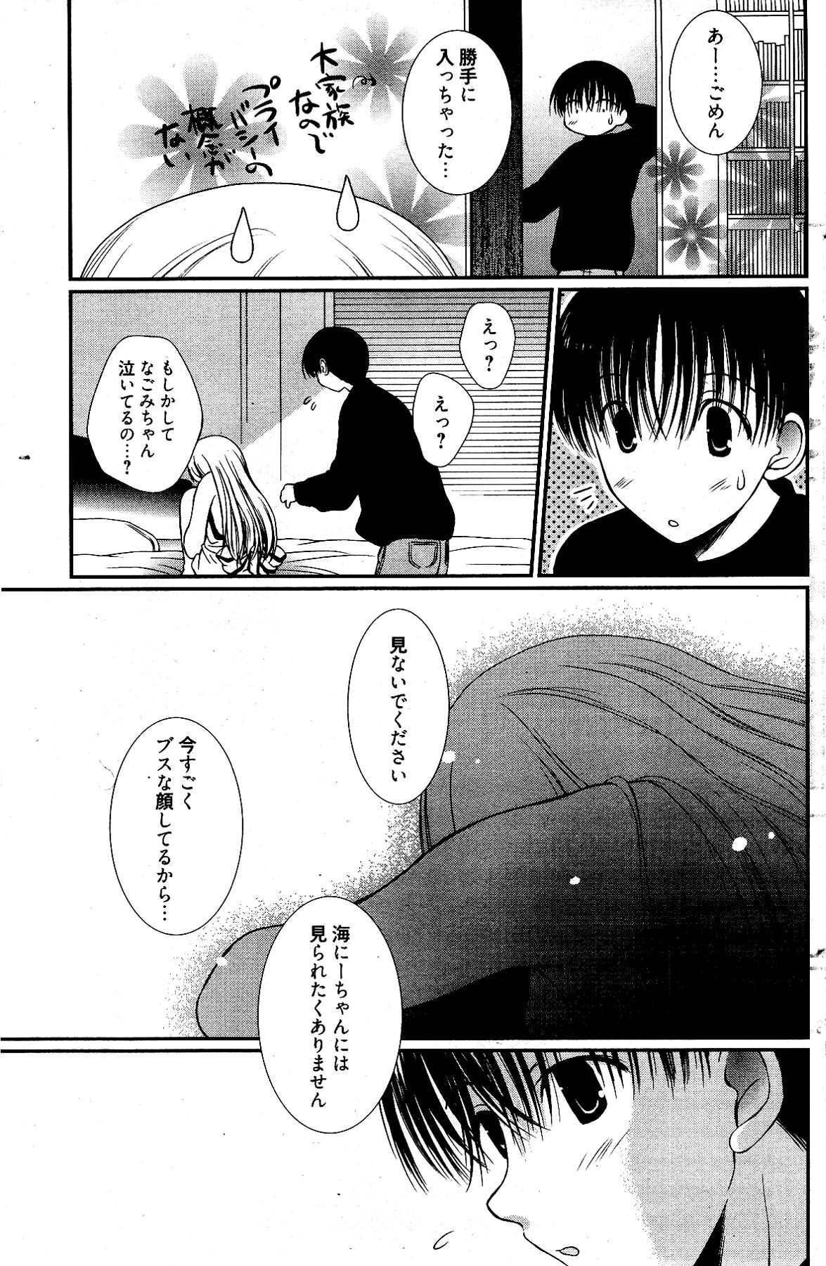 漫画ばんがいち 2012年4月号