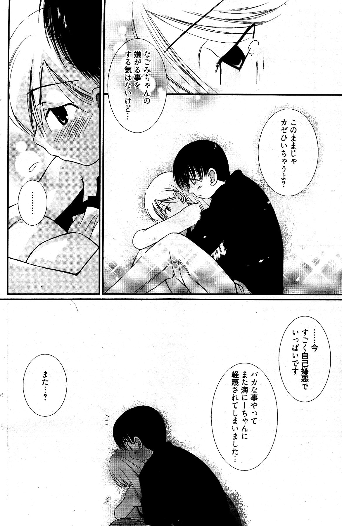 漫画ばんがいち 2012年4月号