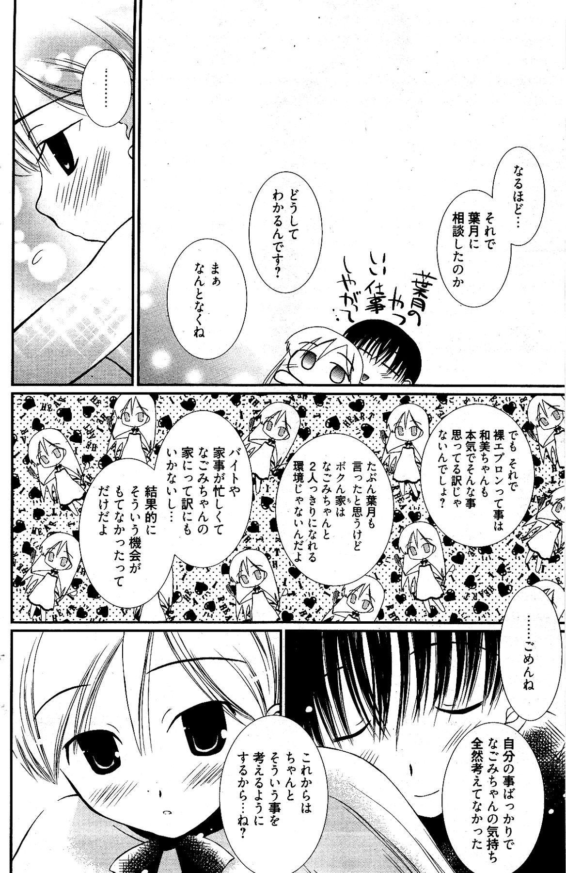 漫画ばんがいち 2012年4月号